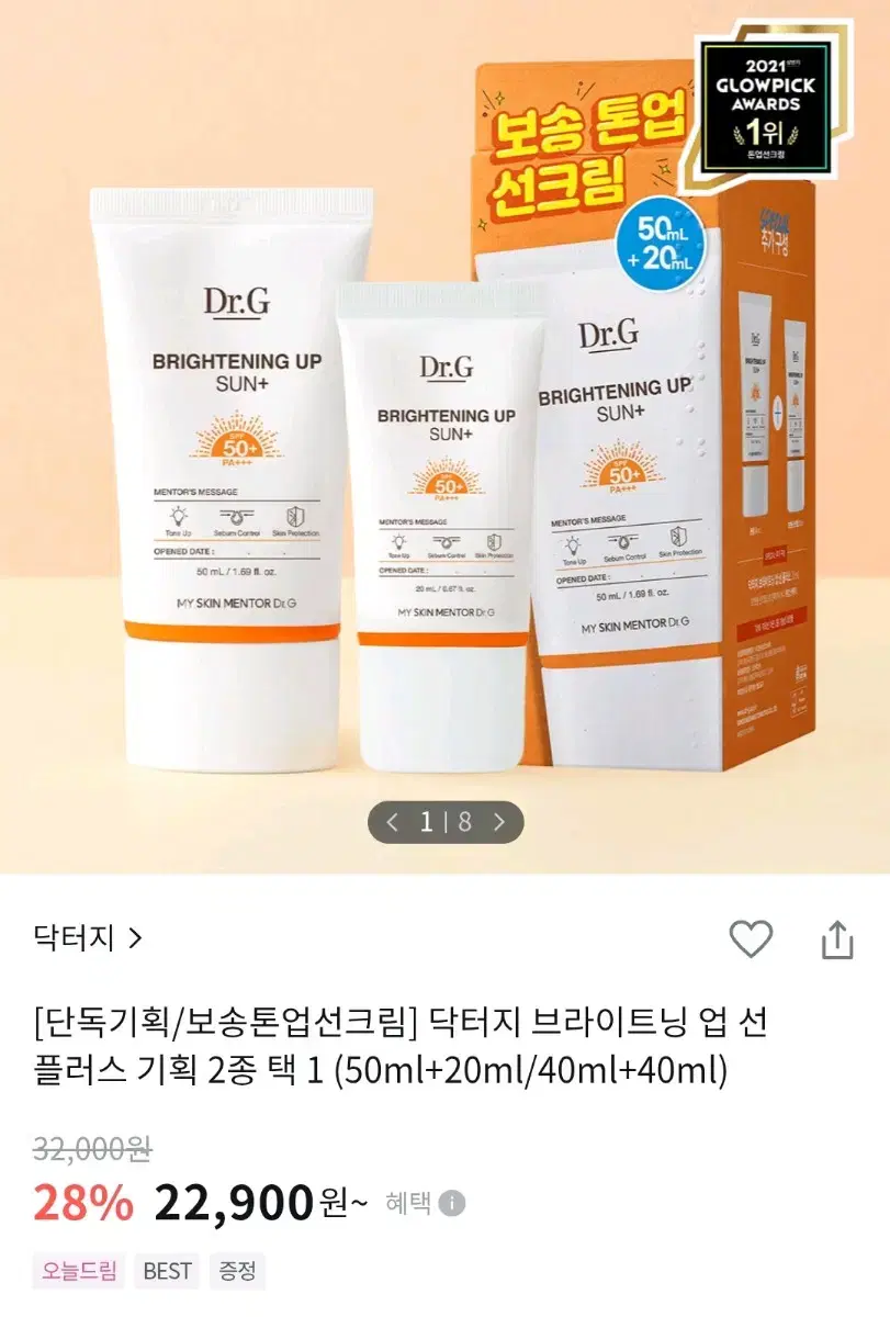 닥터지 브라이트닝 업 선 플러스 50ml+20ml